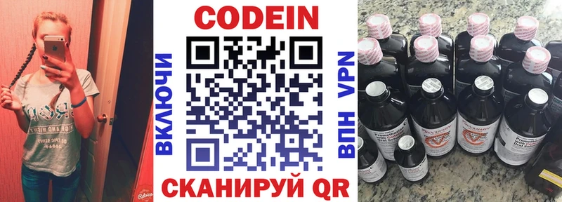 наркота  Черногорск  кракен маркетплейс  Codein напиток Lean (лин) 